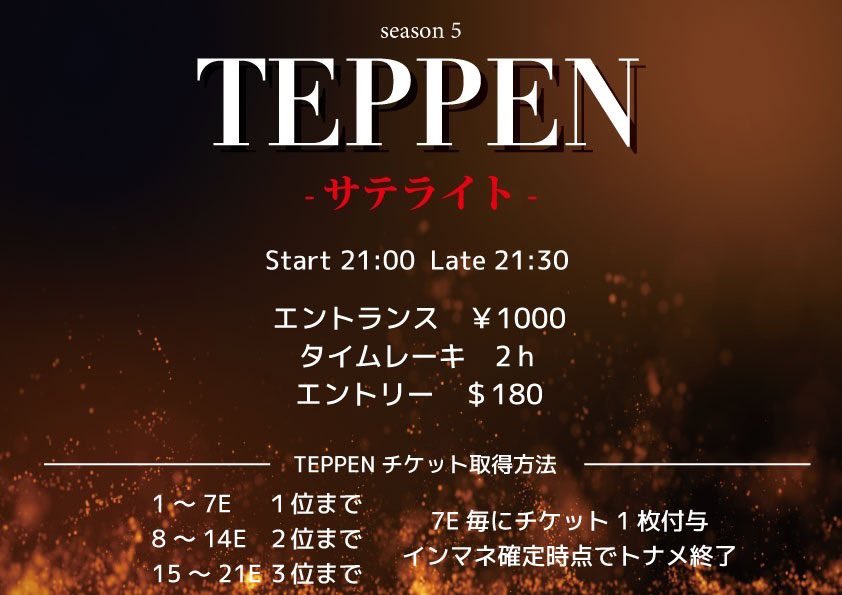 jyanken_poker's tweet photo. 🐼本日も15時よりOPEN🐼

15:15~
💰優勝$5,000保証✖️FTダービー🏇
ﾚｲﾄﾚｼﾞｽﾄ👉19:00⏰

19:00~
🏁平日FREE争奪戦🏁
ﾚｲﾄﾚｼﾞｽﾄ👉20:00⏰

21:00~
🌋TEPPENサテライト🌋
ﾚｲﾄﾚｼﾞｽﾄ👉21:30⏰

ご来店お待ちしております🕊𓂃𓈒 https://t.co/Rr4E5kG9cz