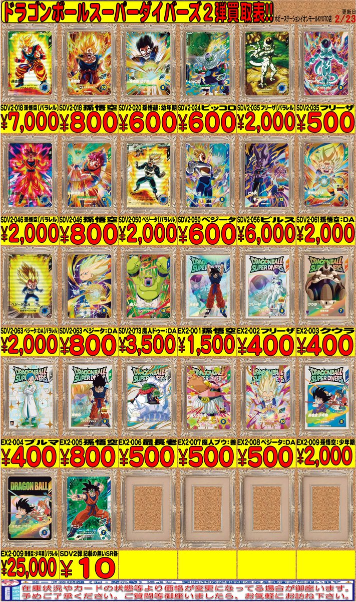 sdv3-061 孫悟空DA(SDV2-018孫悟空(パラレル) ドラゴンボール sdv3-061 孫悟空DA(SDV2-018孫悟空(パラレル) ドラゴンボール