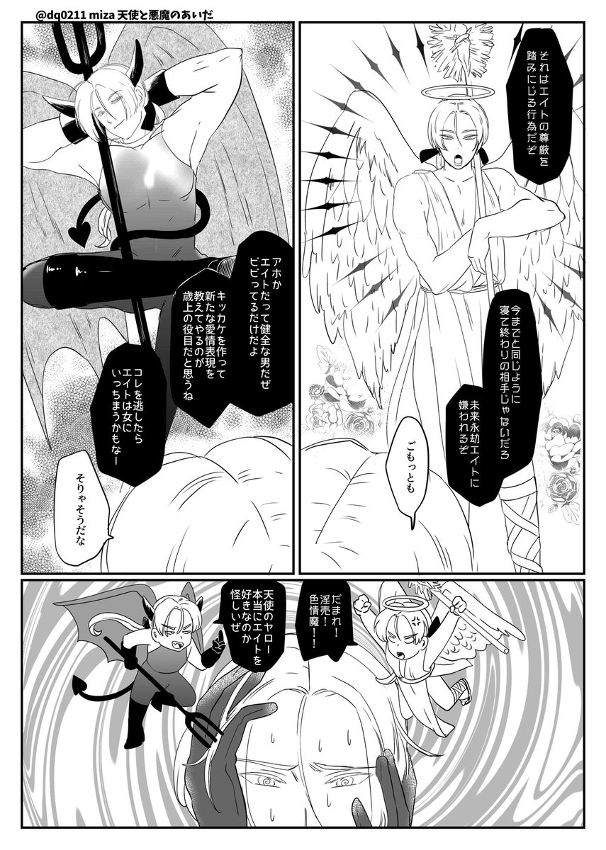 「天使と悪魔のあいだ」
⚠️主クク R18じゃないけどお下品なヤツ 