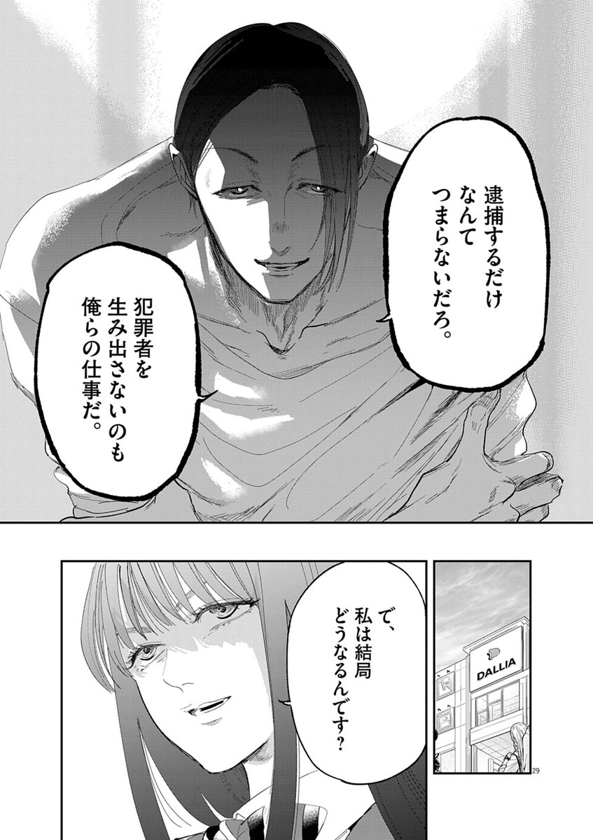 感情を封印した警察官のはなし（0/11)
#笑顔の裏側 ＃警察 ＃ミステリー