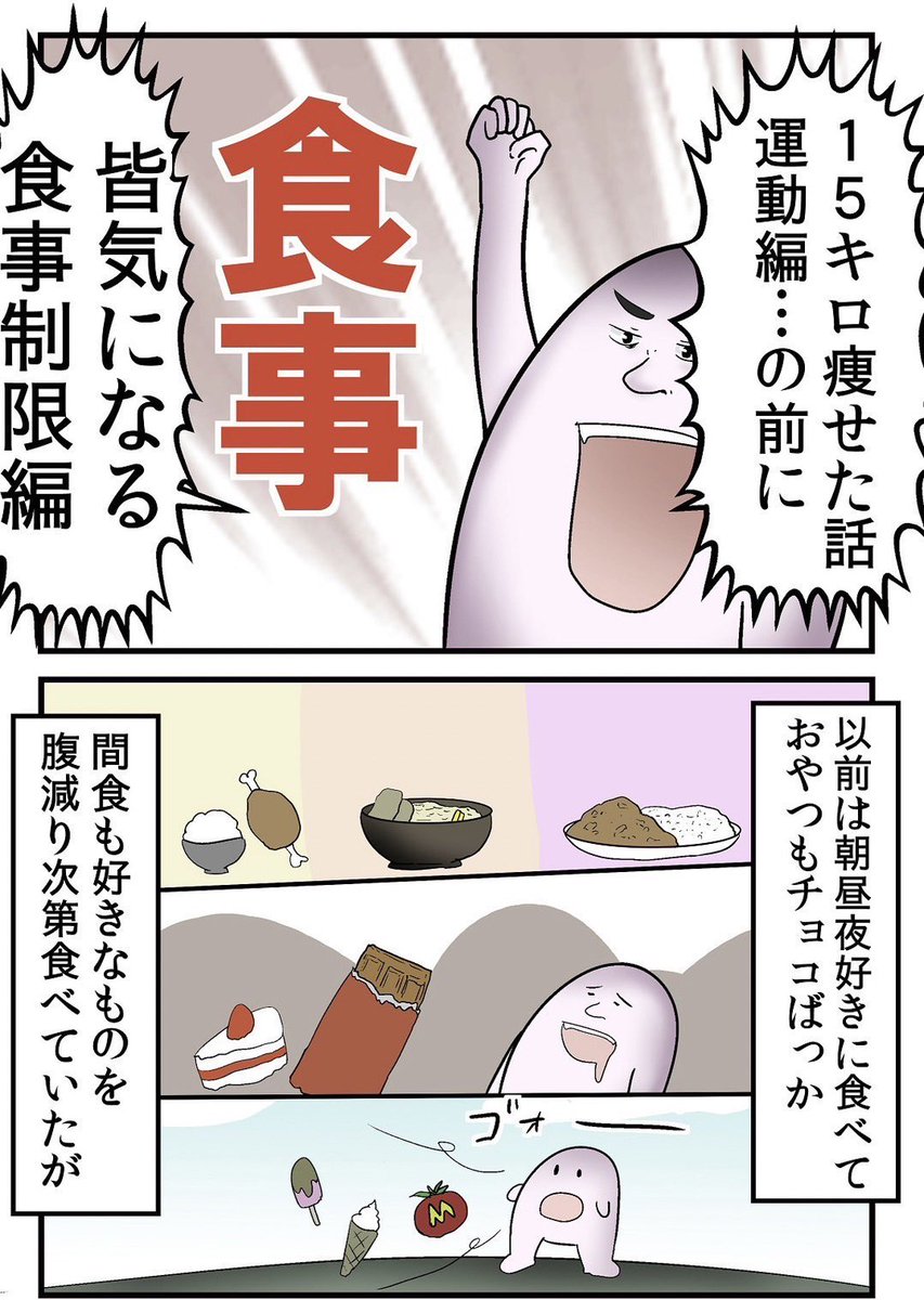 家から出ずに半年で18キロ痩せた方法、伝授します 4/6 