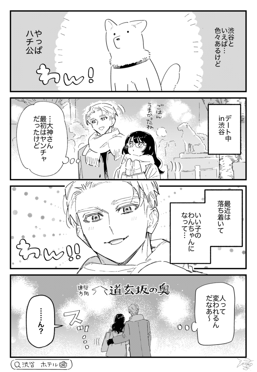 【TL】渋谷といえば
 #オオカミと甘噛み 