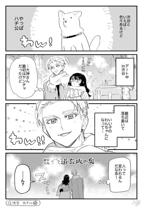 【TL】渋谷といえば
 #オオカミと甘噛み 