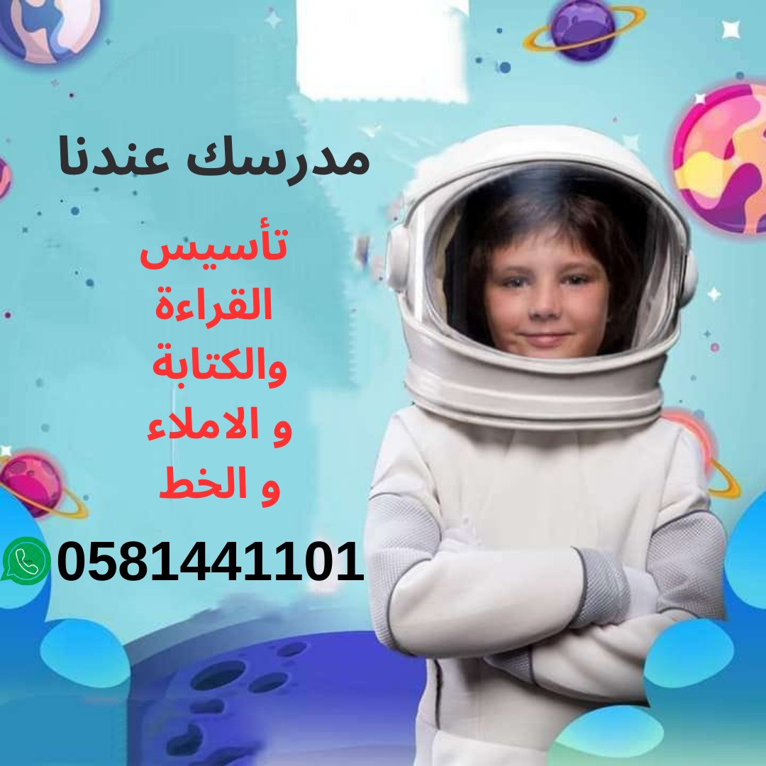 معلمة تأسيس ومتابعة 
Wa.me/966581441101
  الرياض#  
حي 
 #النرجس
 #الربيع
 #الغدير
 #الصحافة
 #العقيق 
#الياسمين 
 #الجزيرة 
#العارض 
 #الملقا 
#الواحة 
#الورود
 #المروج 
#الغدير  
#الرائد
#الياسمين
واتس 
Wa.me/966581441101