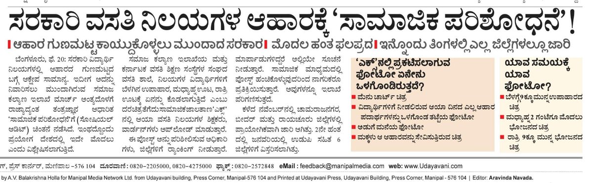 #SocialAudit_SWDmeals is the largest meals audit done by #SocialWelfare_Karnataka . Good job <a href="/SWDGoK/">ಸಮಾಜ ಕಲ್ಯಾಣ ಇಲಾಖೆ</a>