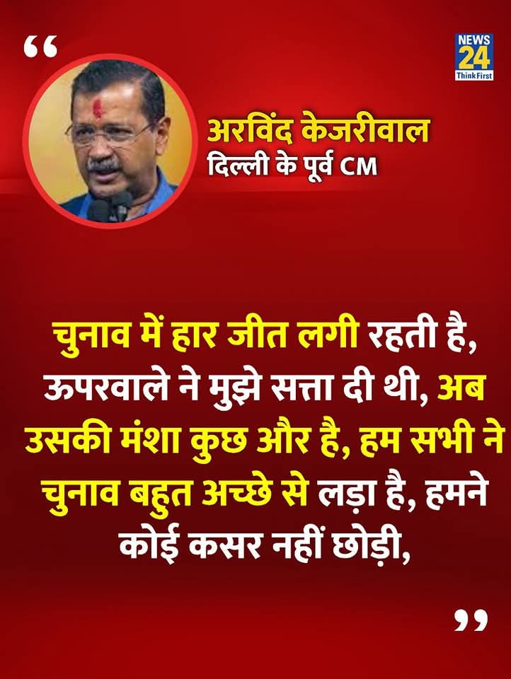 RahulAap7's tweet image. सत्ता रहे ना रहे, जनता के लिए आवाज @AamAadmiParty उठाती रहेगी।

@ArvindKejriwal  जी के मागर्दर्शन में दिन प्रतिदिन पार्टी और मजबूत होती रहेगी।

#alwayswithAAP 
🧹🧹🧹🧹🧹🧹
