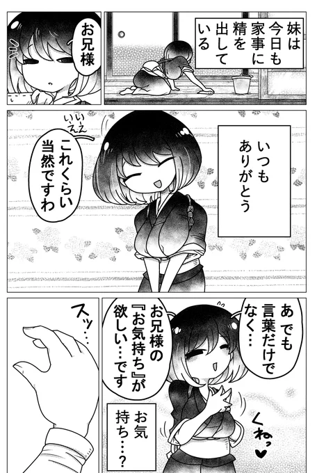 久々に帰った田舎で目のほっそい妹に肉バイブ扱いされつつある漫画 
