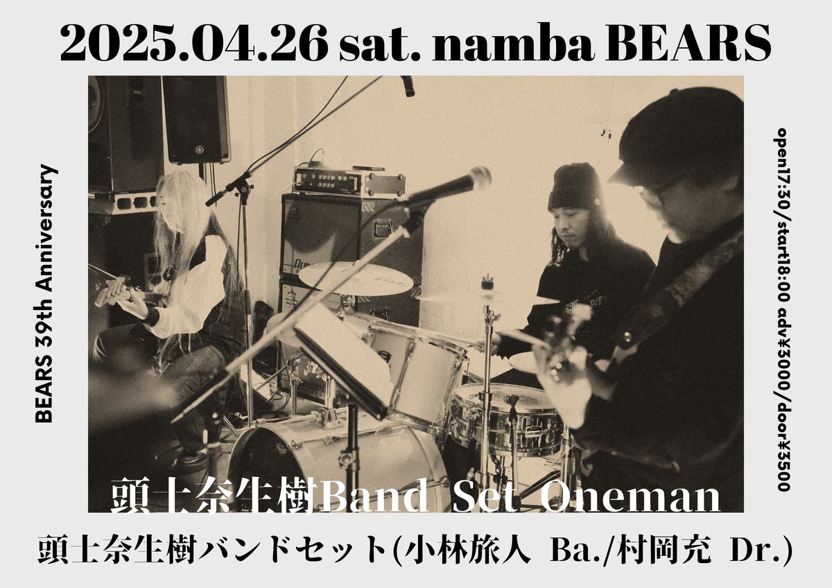 daub_daub_daub's tweet photo. 4/26(土)難波ベアーズ
open17:30/start18:00
adv¥3000/door¥3500
BEARS 39th Anniversary
＜頭士奈生樹バンドセットONEMAN＞
頭士奈生樹バンドセット
（小林旅人 Ba./村岡充 Dr.)
ご予約│nambabears@gmail.com https://t.co/2voFDiAXbL
