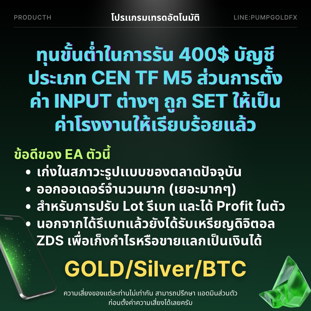 pumpgoldfx's tweet photo. 💎ประมาณนี้ครับ MAX DD 11% กับ 16% 
✅มีซัพพอร์ตส่วนตัวของโบรคเกอร์ให้ 1 ท่าน 
✅ที่ปรึกษาการใช้งานระบบการบริหารความเสี่ยงอีก 1 ท่าน

**ความเสี่ยงของแต่ละท่านไม่เท่ากันดังนั้นจึงต้องมีที่ปรึกษาการใช้งานเเละการตั้งค่า**
ราคา 4,800 บาท ถาวรไม่จำกัดบัญชี 
👨‍💻ยินดีให้บริการ ขอบคุณครับ https://t.co/mkHc45l6Gb