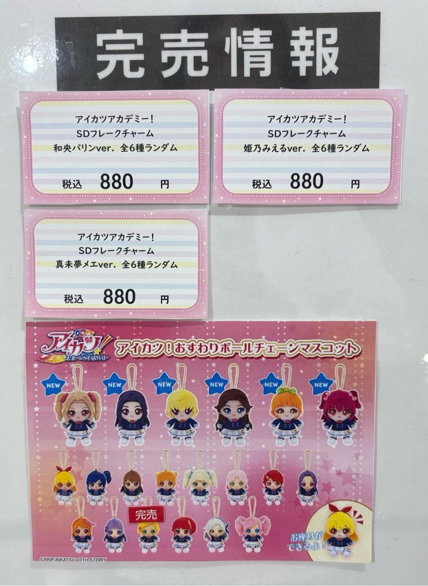 アイカツ！デザインマートBYアイカツ！スタイル POP UP SHOP】 神戸