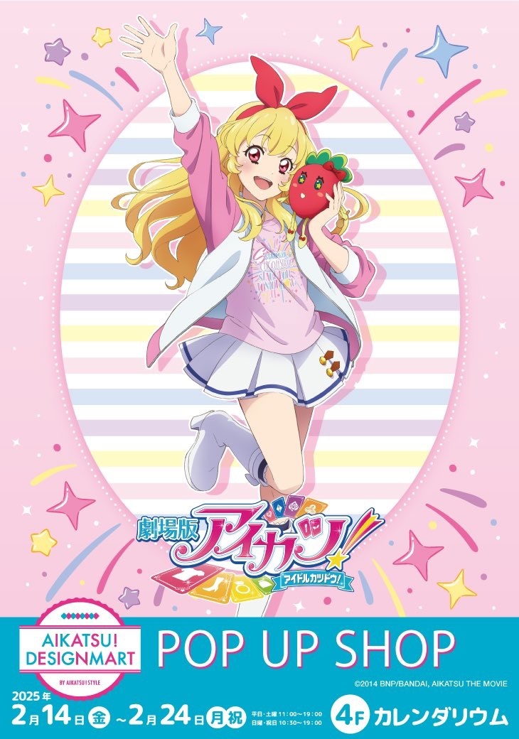 アイカツ！デザインマートBYアイカツ！スタイル POP UP SHOP】 神戸