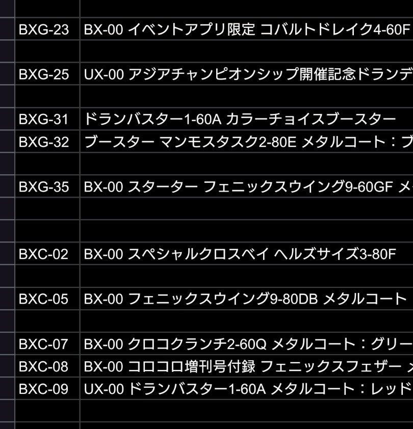 ドランバスター カラーチョイス クロコクランチ 競技玩具研究所