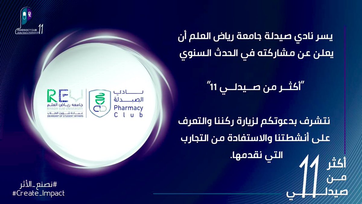 نادي الصيدلة tweet media
