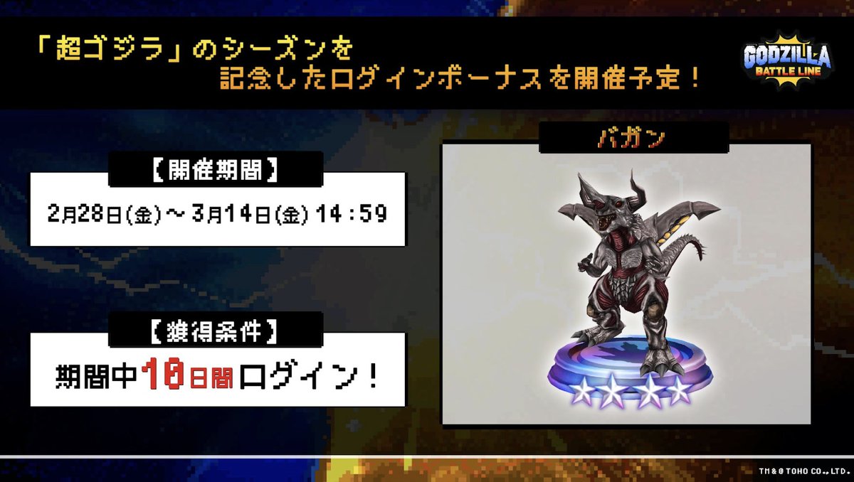 ゴジラバトルライン 公式（ゴジバト） on X: 