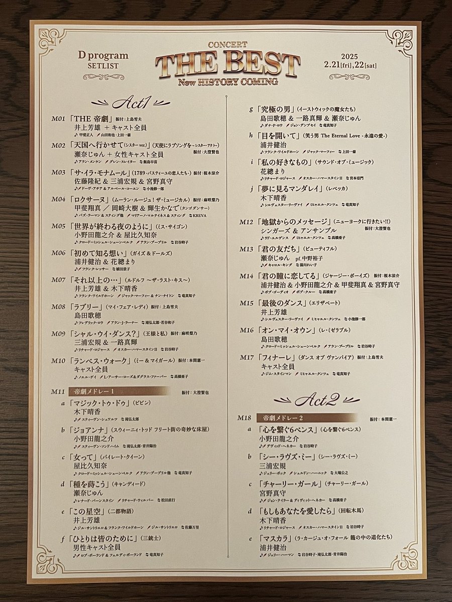 帝劇コン　THE BEST 　セットリスト　プログラム　8枚 CONCERT『THE BEST New HISTORY COMING』 Dプログラム 2025.2.21-2.22