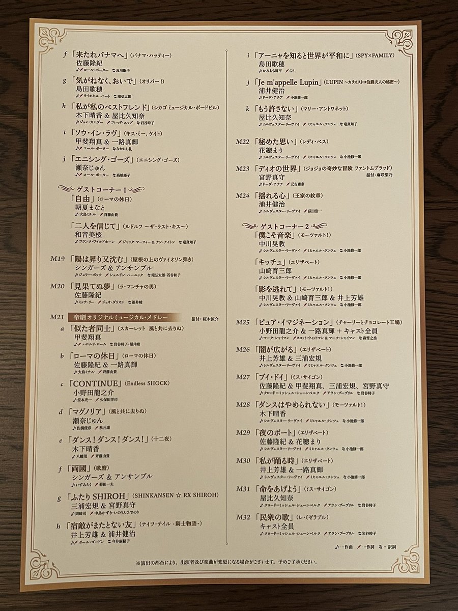 帝劇コン　THE BEST 　セットリスト　プログラム　8枚 帝劇コン THE BEST セットリスト プログラム 8枚 THE BEST 帝国劇場