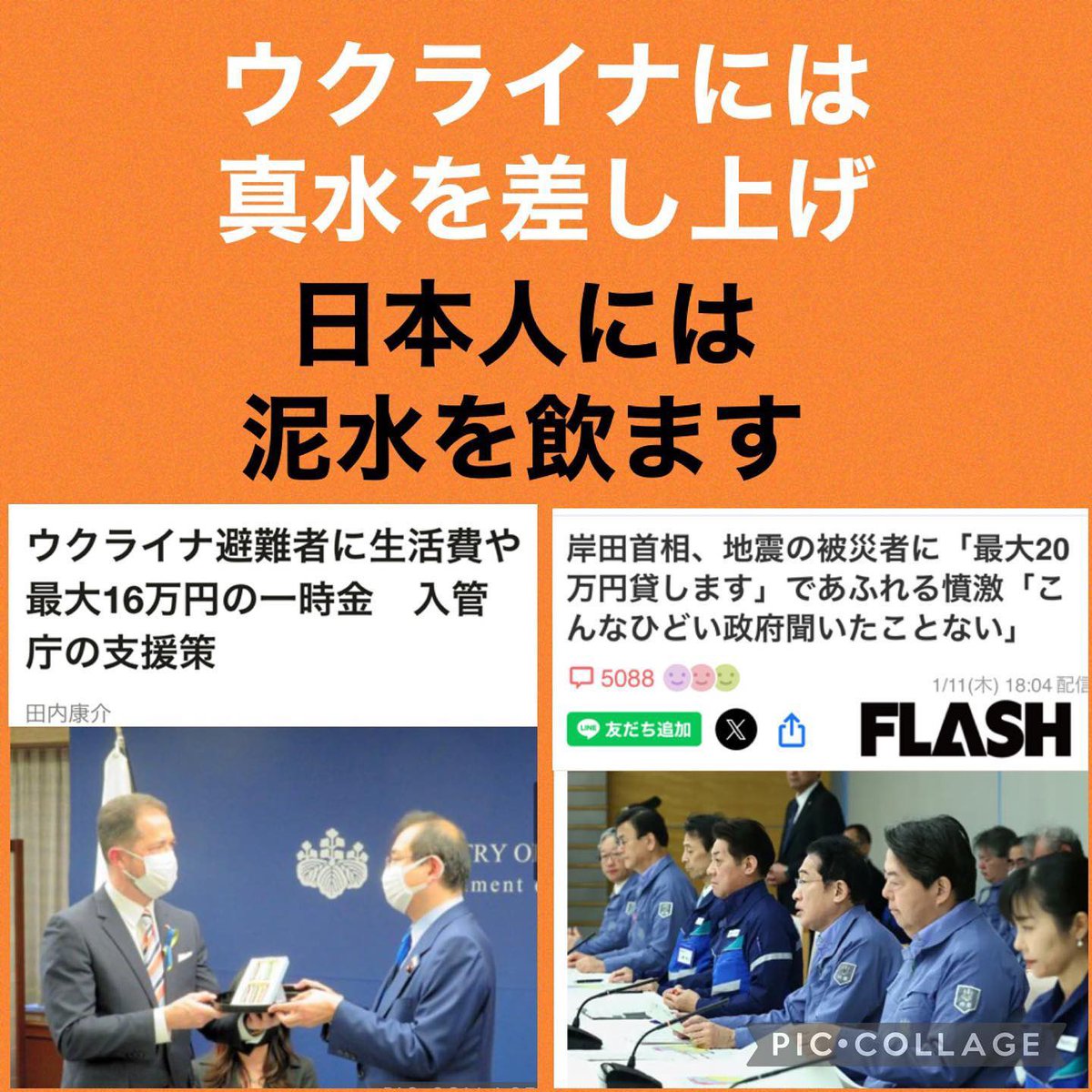 ウクライナ避難民には16万円給付、自国の震災被災者には20万円貸し付けとか頭おかしいだろこの政府wwww
x.com/i/grok/share/E…