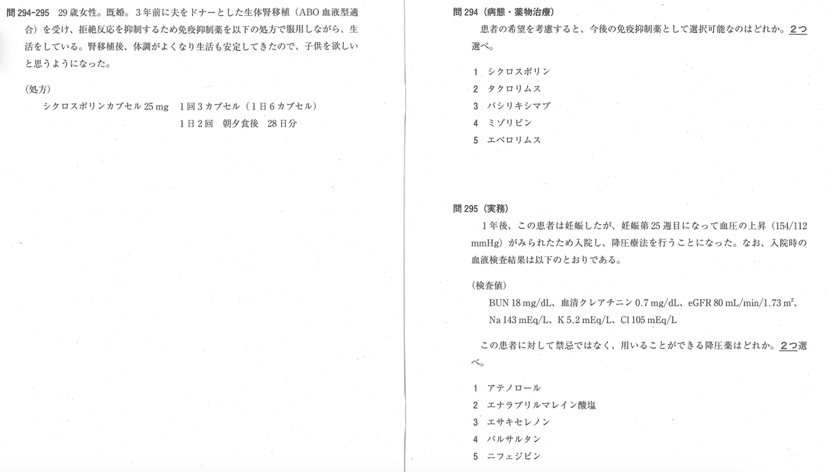 第110回薬剤師国家試験