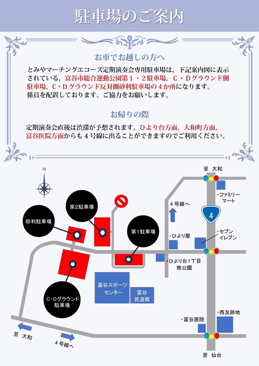 【🎶第27回定期演奏会のお知らせ🎶】

今年もとみやマーチングエコーズ定期演奏会を開催いたします！

今年の全国大会出場曲「その女…座頭市！」をはじめ、エコーズそしてエコーズを構成する各セクションの魅力をたっっぷり感じられるプログラムとなっています💖
↓↓↓