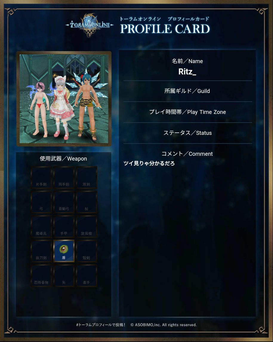 久々にTwitterに帰ってきたらお初の方が多かったので自己紹介プロフ書きました✨
皆さんと仲良くなれますように♡よろしくお願いします(*ˊ˘ˋ*)
#トーラムプロフィール