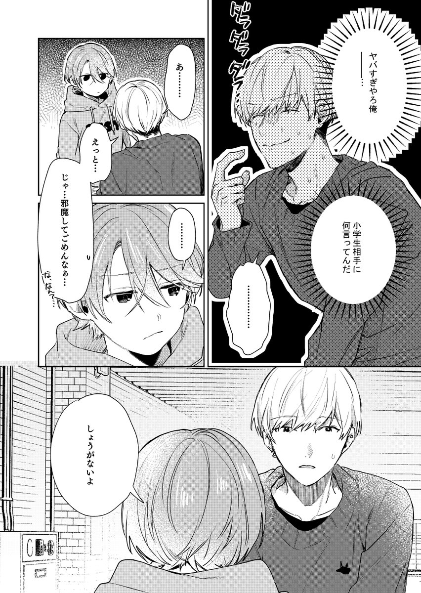 ショタおに119話
漢、椿
#ショタおに 