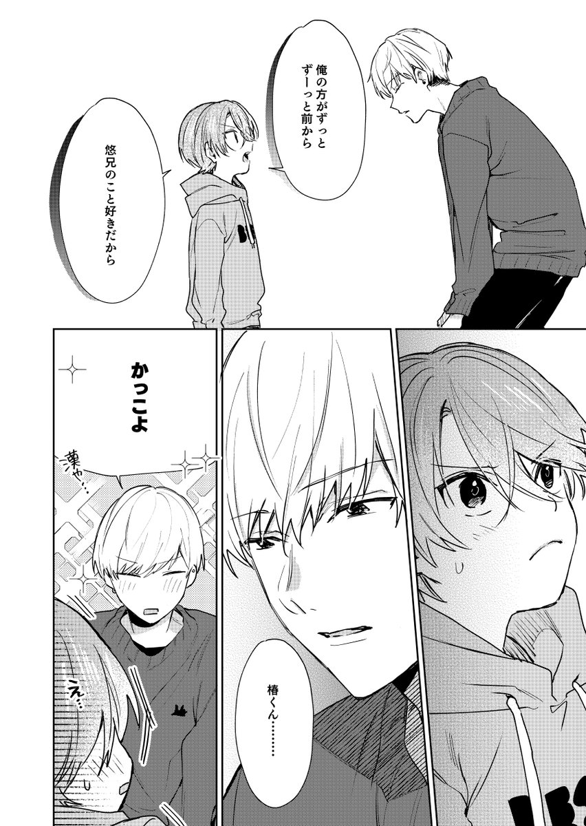 ショタおに119話
漢、椿
#ショタおに 