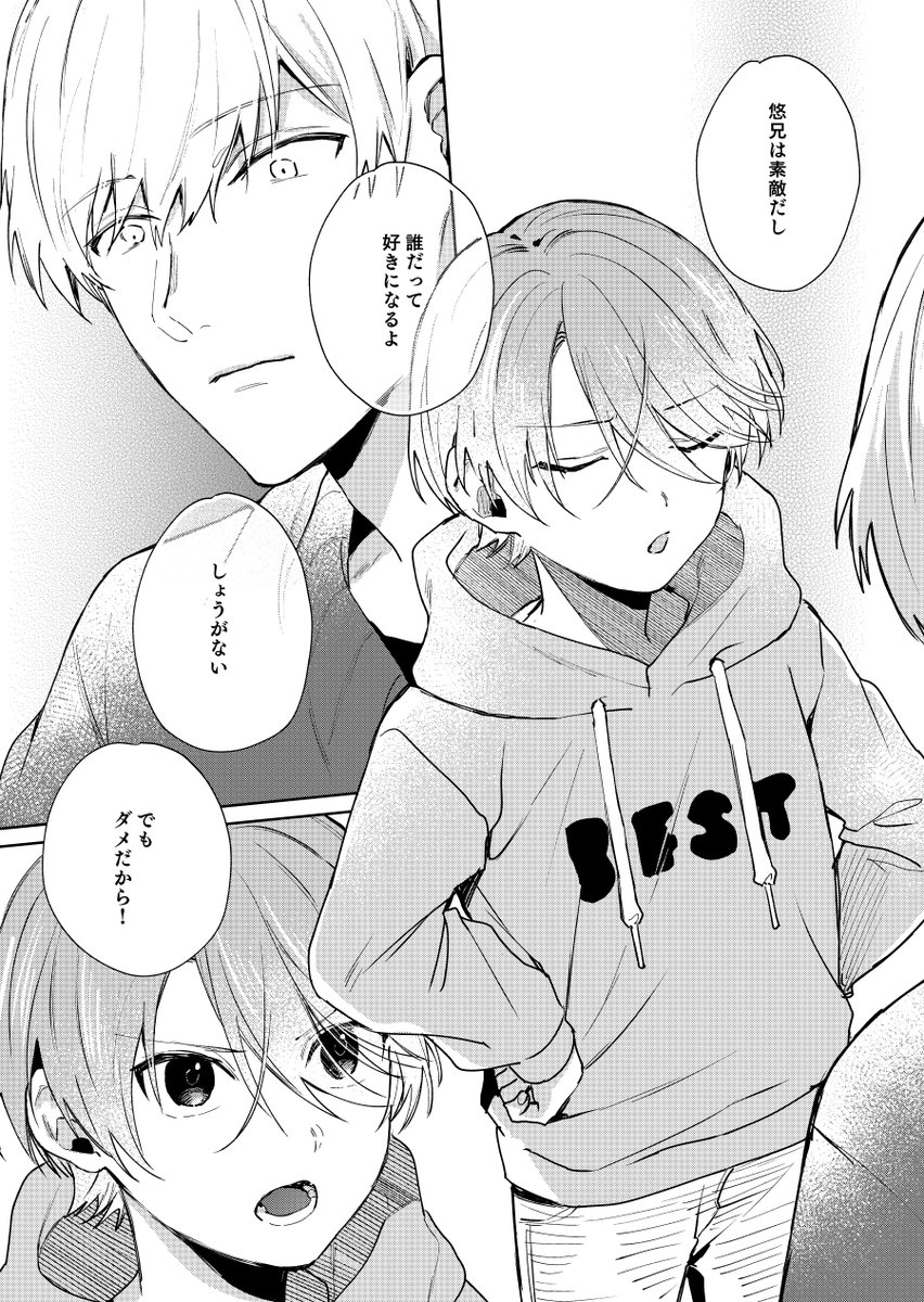 ショタおに119話
漢、椿
#ショタおに 