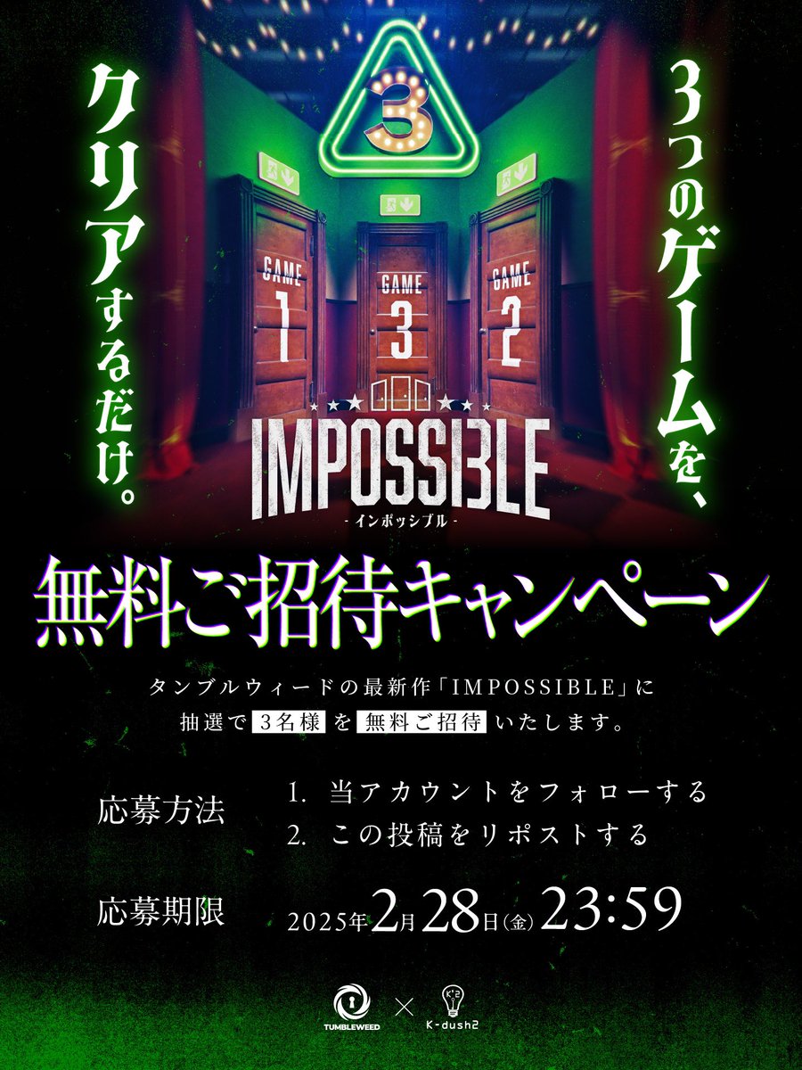 tumbleweedjp's tweet photo. 【チケット発売！無料ご招待🎫】

#タンブル学生コラボ 第3弾
❇️『IMPOSSIBLE』❇️

／
チケット販売開始！
抽選で3名様を本公演に無料ご招待💌
＼

✅フォロー＆リポストで参加！
⏰2/28(金)23:59まで

▼公演詳細
https://t.co/CO6aL79c3W

#タンブルインポッシブル