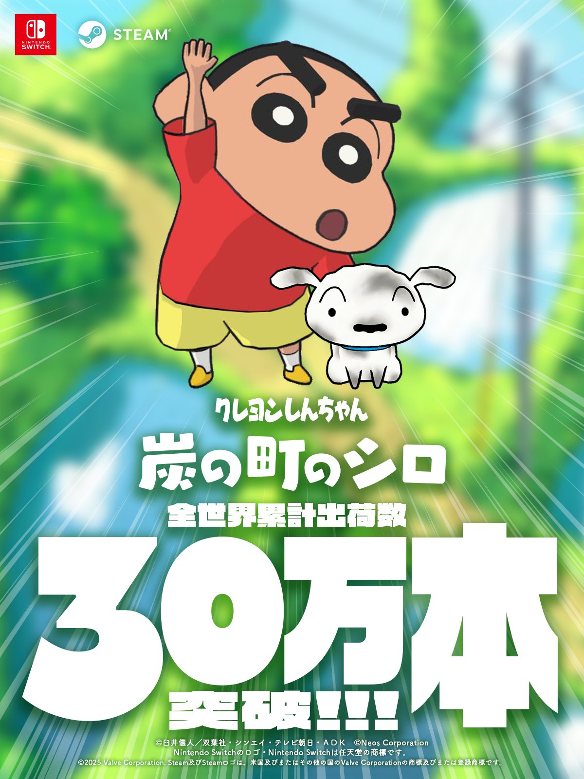 クレヨンしんちゃんゲーム情報【ネオス公式】最新作「炭の町の