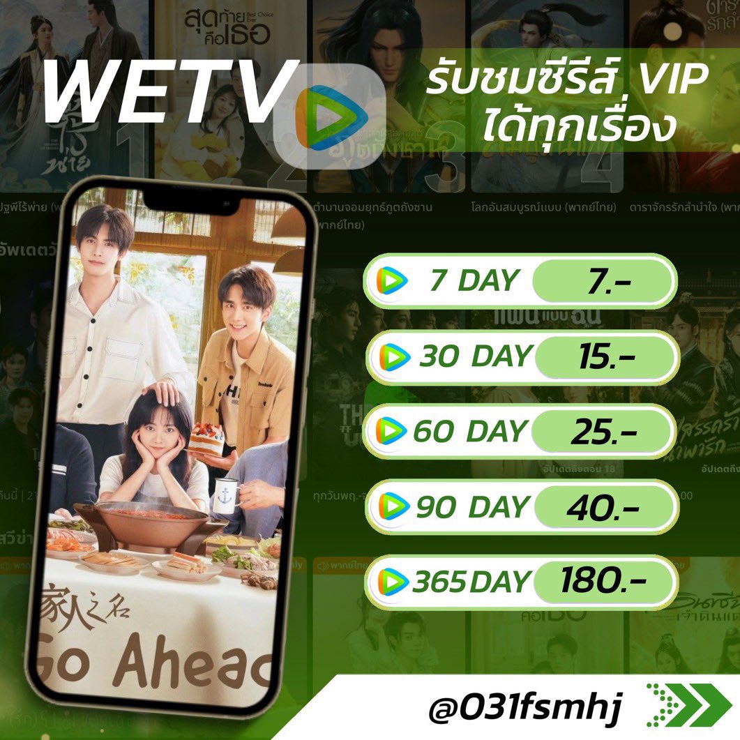 ෆ  🌻  WETV VIP ☁️ 𐐂𐐚

7    วัน   7  บาท
30 วัน  15  บาท
60 วัน  27  บาท
90 วัน  40  บาท
365 วัน 180 บาท

‼️ รีทวิตลด 2 บาท ‼️

✱ รับชมตอน VIP ได้

#wetvvipราคาถูก #หารwetv #หารWetvpremium #หารwetvvip #หารwetvvipราคาถูก #หารWetvพรีเมี่ยม #wetvpremium #WeTVVIP #หารwetvราคาถูก