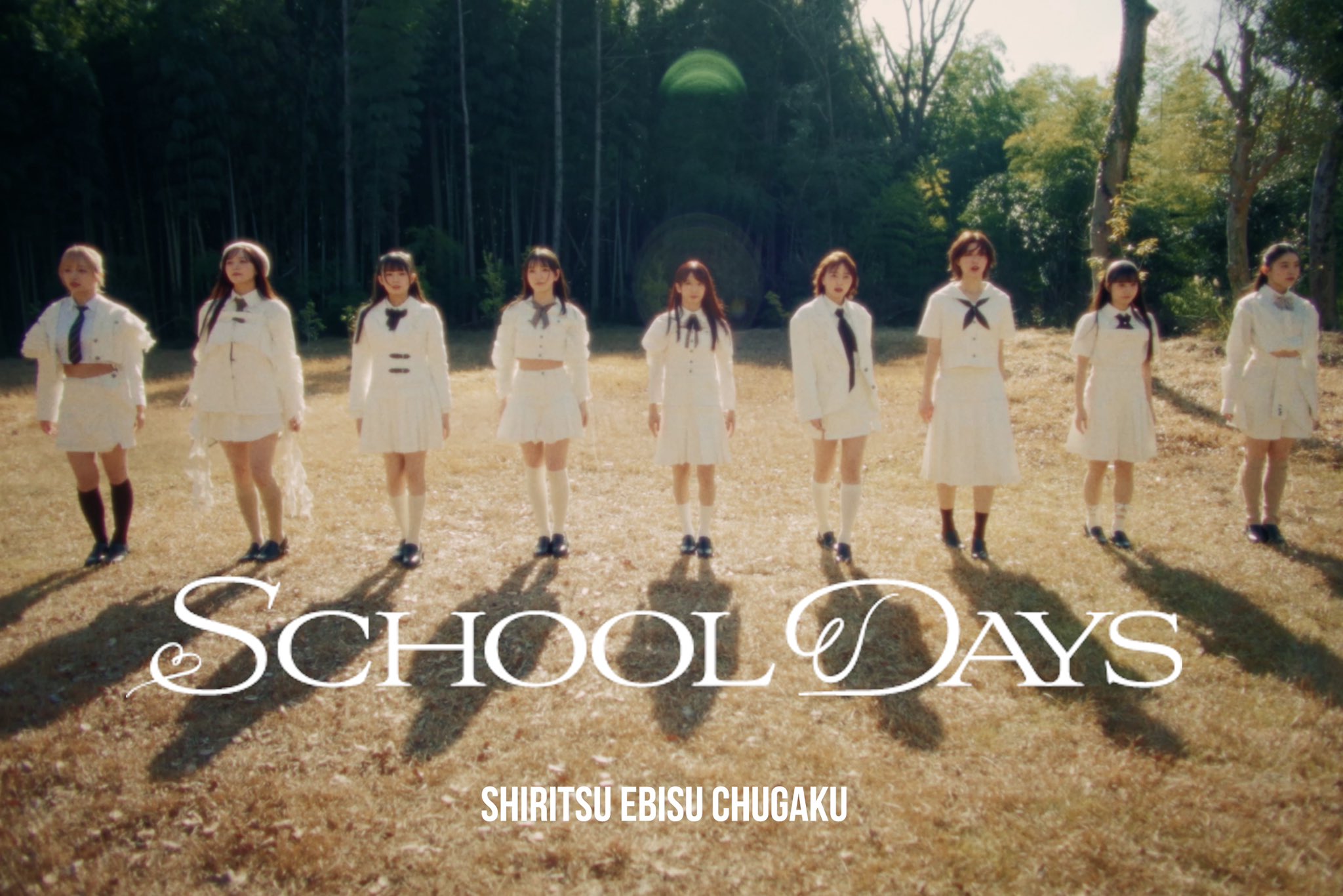 私立恵比寿中学　えびちゅう　school days 集合　レア　トレカ 私立恵比寿中学 えびちゅう school days 集合 レア トレカ