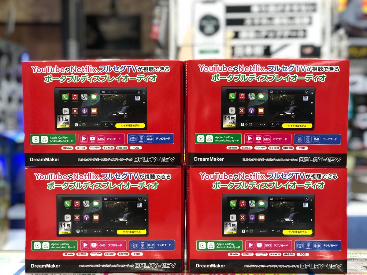 ドリームメーカー新商品 DPLAY-115V 入荷しました！ 11.5インチ