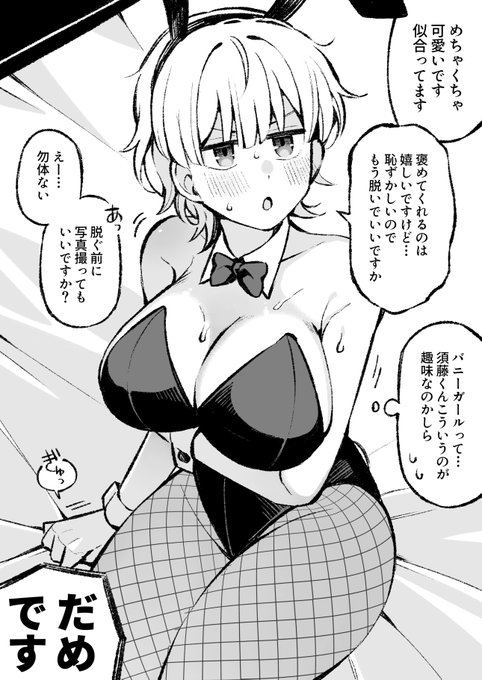 そういえばバニーガール描いたことないな…と思ったので立川に着せてみました🐰 