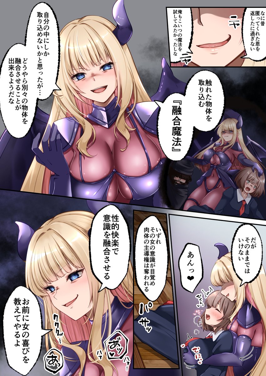 堕ちた融合の魔法少女 