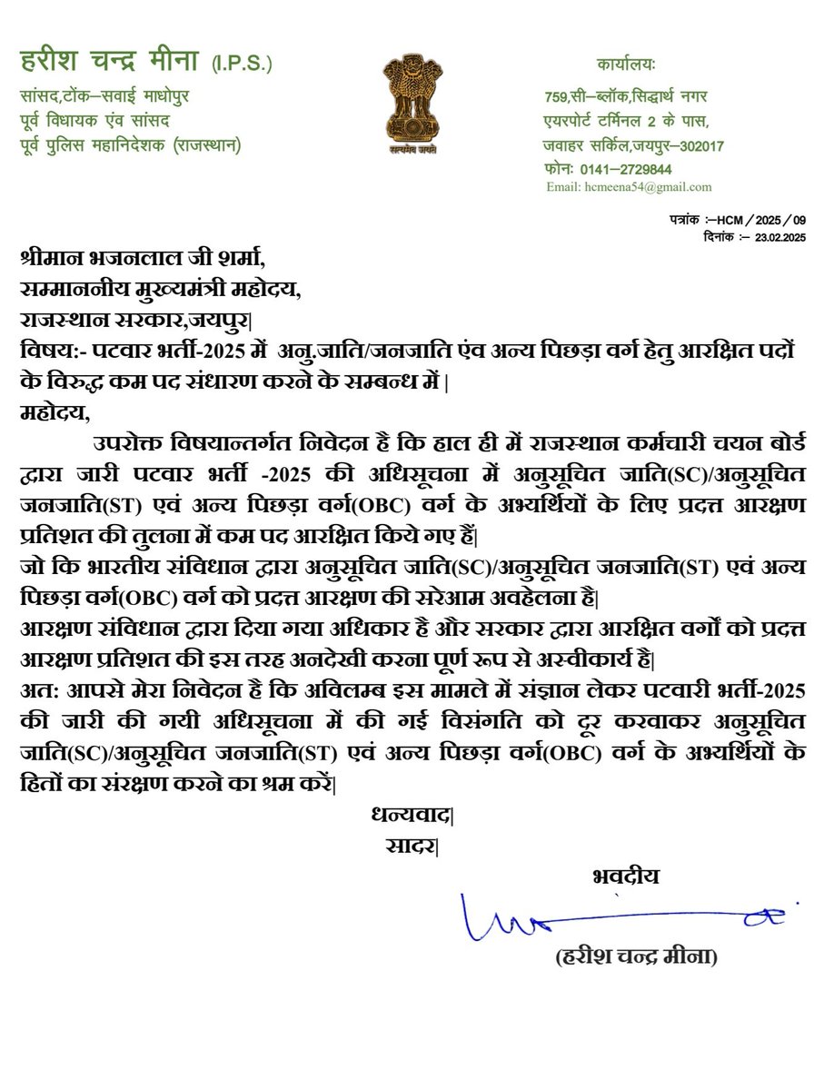पटवार भर्ती घोटाले पर SC ST OBC के बेरोजगार युवाओं की  आवाज उठाने के लिए धन्यवाद <a href="/HC_meenaMP/">Harish Chandra Meena</a> सांसद महोदय जी।
#OBC_SC_ST_के_पद_वापस_करो
<a href="/RajCMO/">CMO Rajasthan</a> <a href="/BhajanlalBjp/">Bhajanlal Sharma</a>