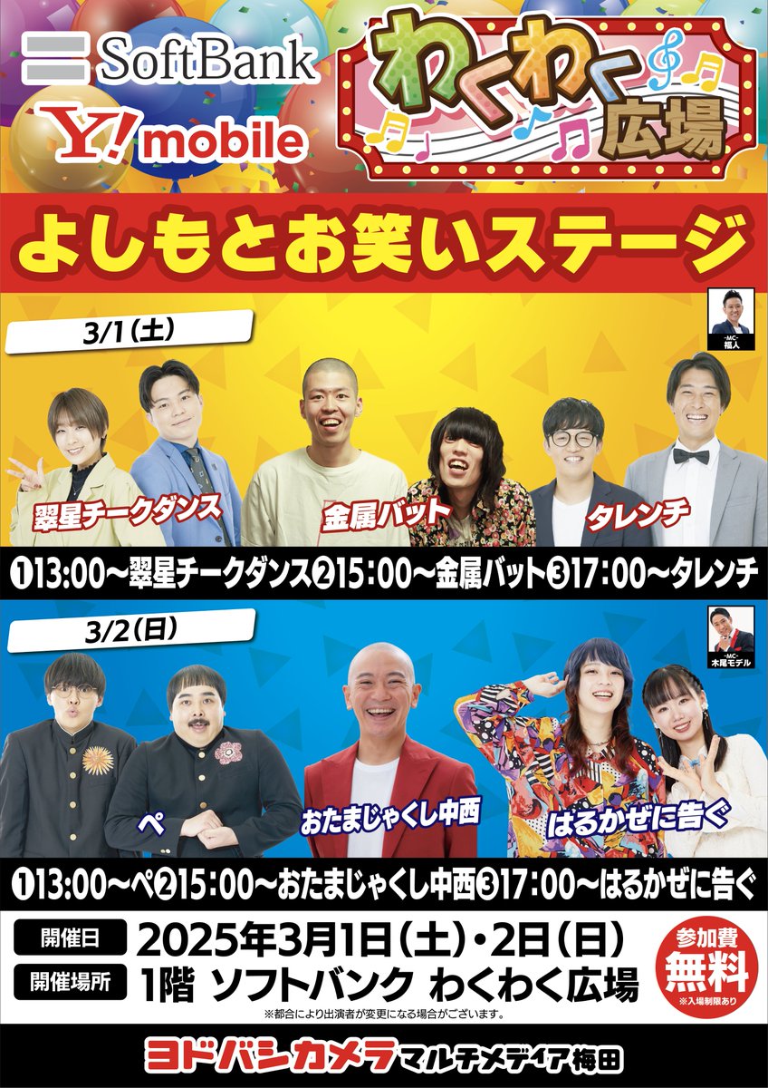 よしもとお笑いステージ 】 3/1（土）3/2(日)は大人気芸人が大集合
