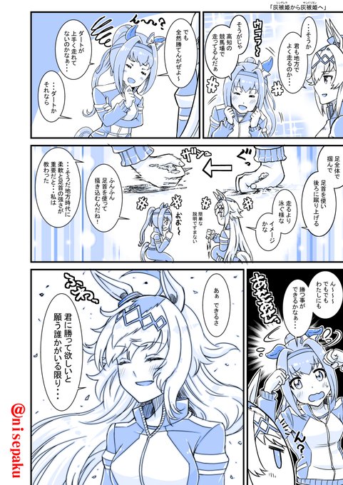 再「シンデレラからサンドリヨンへ」
#ウマ娘 