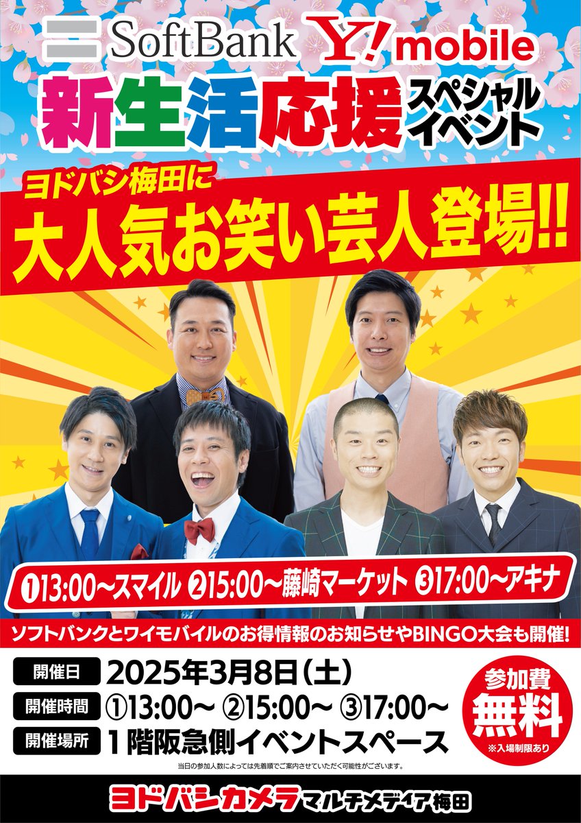 よしもとお笑いステージ 】 3/8（土）は大人気芸人 スマイル、アキナ