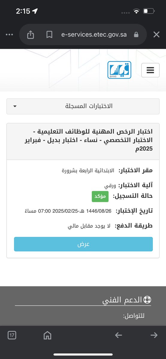We__az's tweet photo. @EtecCare اختبار الإعادة ماله خانه تعديل https://t.co/nCtgi452Sn