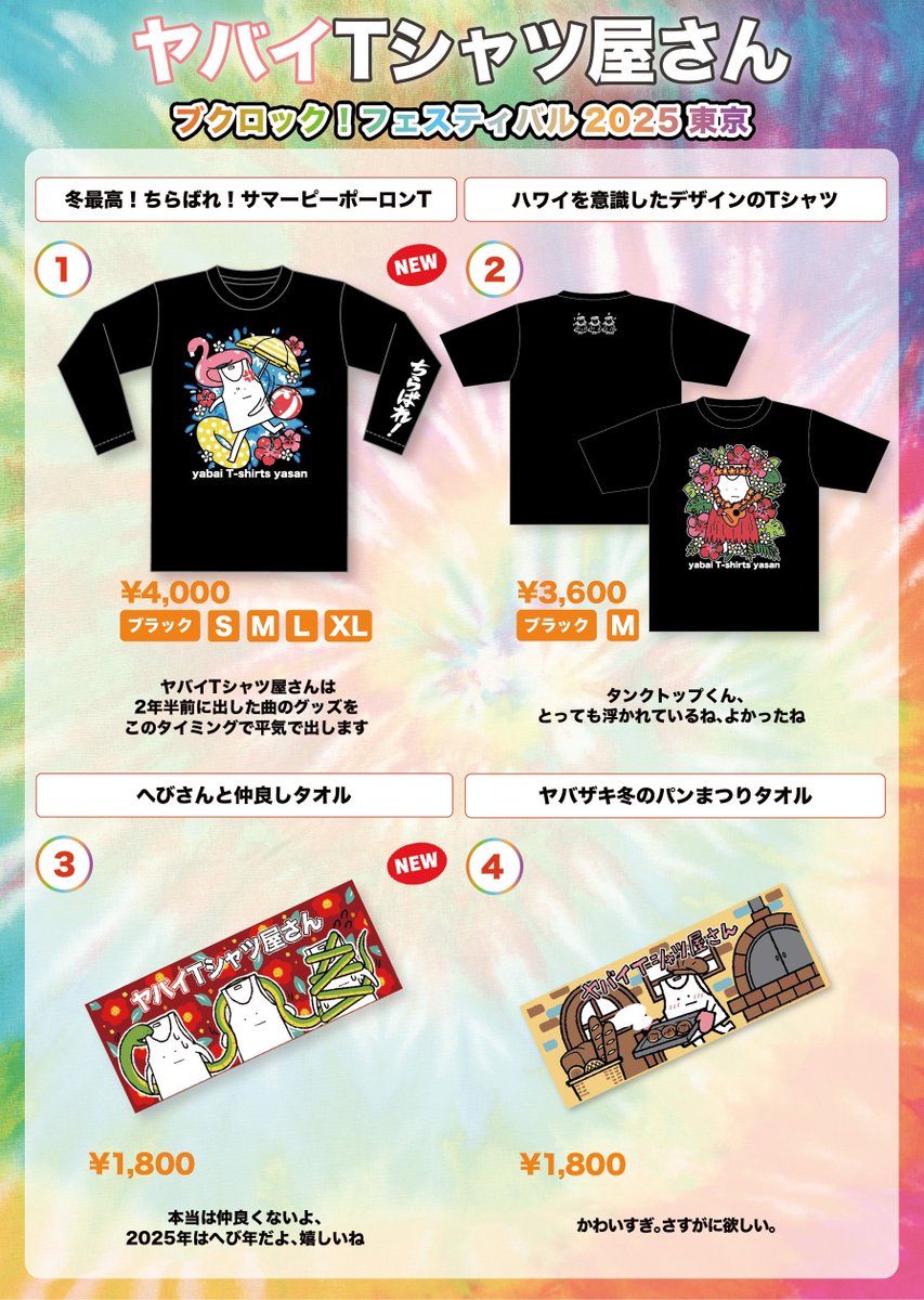 【新品未開封】「428～封鎖された渋谷で～」エコ吉ロングTシャツ