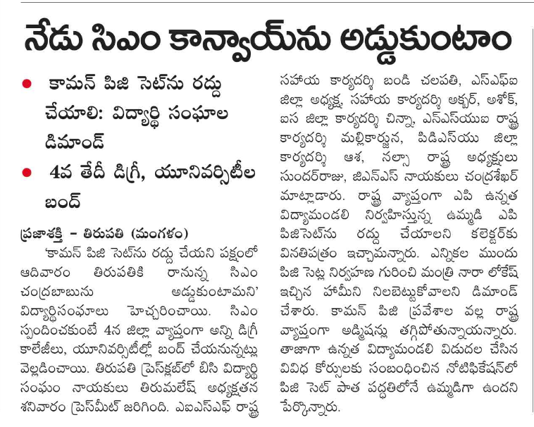 UttarandhraNow's tweet photo. రాష్ట్ర వ్యాప్త బంద్ కు విద్యార్ధుల పిలుపు!
#RosterCorrection #AndhraPradesh #SaveAPGroup2Aspirants #APGroup2RosterMistakes #UANow #SaveYouth #SaveStudents https://t.co/GubzWyWwZU