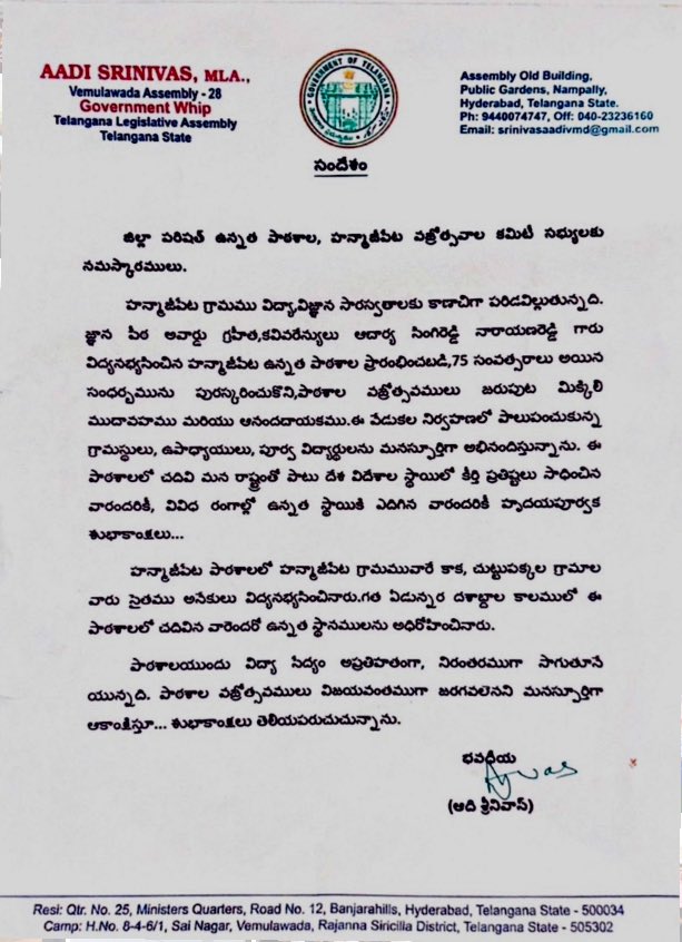 aadisrinivasmla's tweet image. రాజన్న సిరిసిల్ల జిల్లా వేములవాడ రూరల్ మండలం హన్మాజీపేట గ్రామంలోని జిల్లా పరిషత్ ఉన్నత పాఠశాల, హన్మాజీపేట వజ్రోత్సవాల సందర్భంగా ప్రభుత్వ విప్ ఆది శ్రీనివాస్ తన సందేశాన్ని తెలిపారు

#75thyeargovtschool #anniversary #Hanumajipet #vemuawada