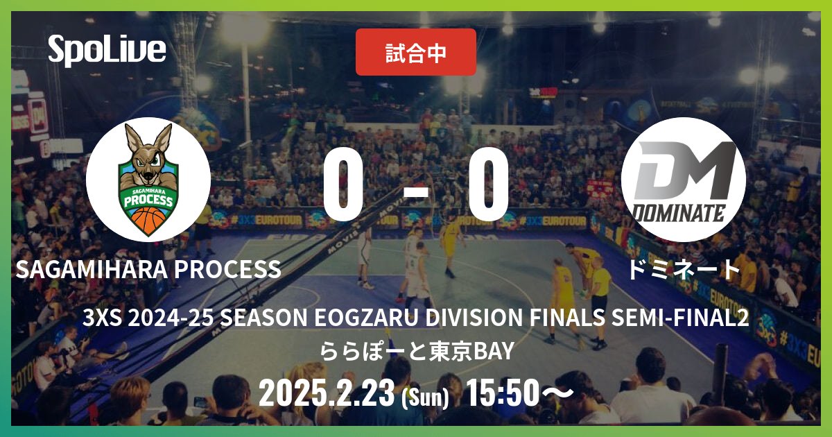 9TH WINNER vs 10TH WINNER @ ららぽーと東京BAY
試合開始！

#3XS202425SEASONEOGZARUDIVISIONFINALSSEMIFINAL2
#3XS #SpoLive
