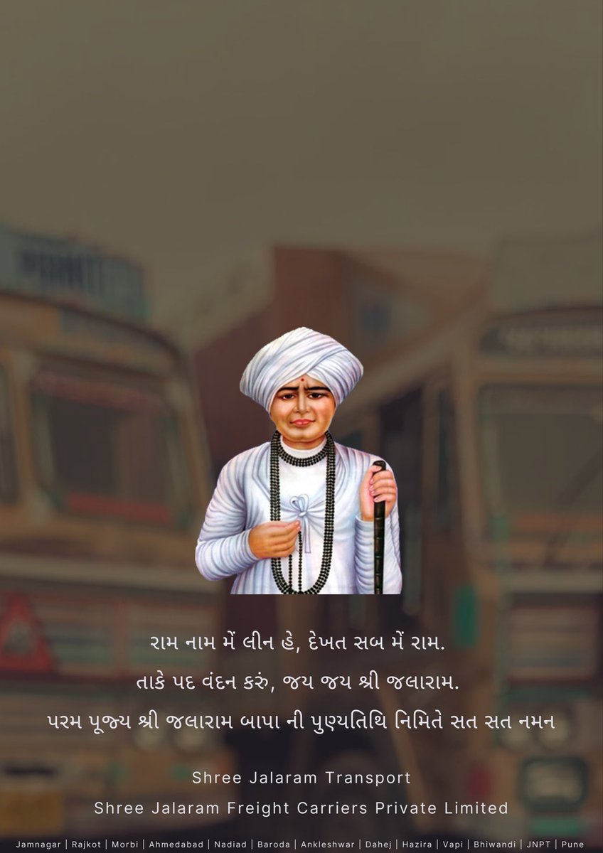 MeetMorjaria's tweet photo. राम नाम में लीन है देखत सब में राम ताके 
पद वंदन करूं जय जय श्री जलाराम

परम पूज्य श्री जलाराम बापा की पुण्यतिथि पर सादर वंदन।

#JayJalaram #Virpur #Jalarambapa https://t.co/ytv3Psj1ty