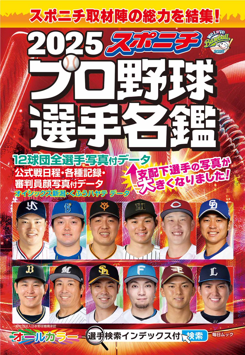 プロ野球イケメン図鑑2 特典映像収録DVD　★未開封品 大好き♡プロ野球 | すべての商品 | 白夜書房通販サイト