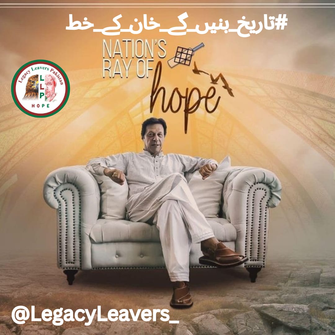 Waqas Tanoli (@waqastanoli02) on Twitter photo Through his letters, Imran Khan sends a powerful message to the Pakistani people: he will never stop striving for the country's progress, no matter the circumstances.
<a href="/WaqasTanoli02/">Waqas Tanoli</a>
#تاریخ_بنیں_گے_خان_کے_خط
<a href="/LegacyLeavers_/">Team Legacy leavers</a> Through his letters, Imran Khan sends a powerful message to the Pakistani people: he will never stop striving for the country's progress, no matter the circumstances.
<a href="/WaqasTanoli02/">Waqas Tanoli</a>
#تاریخ_بنیں_گے_خان_کے_خط
<a href="/LegacyLeavers_/">Team Legacy leavers</a>