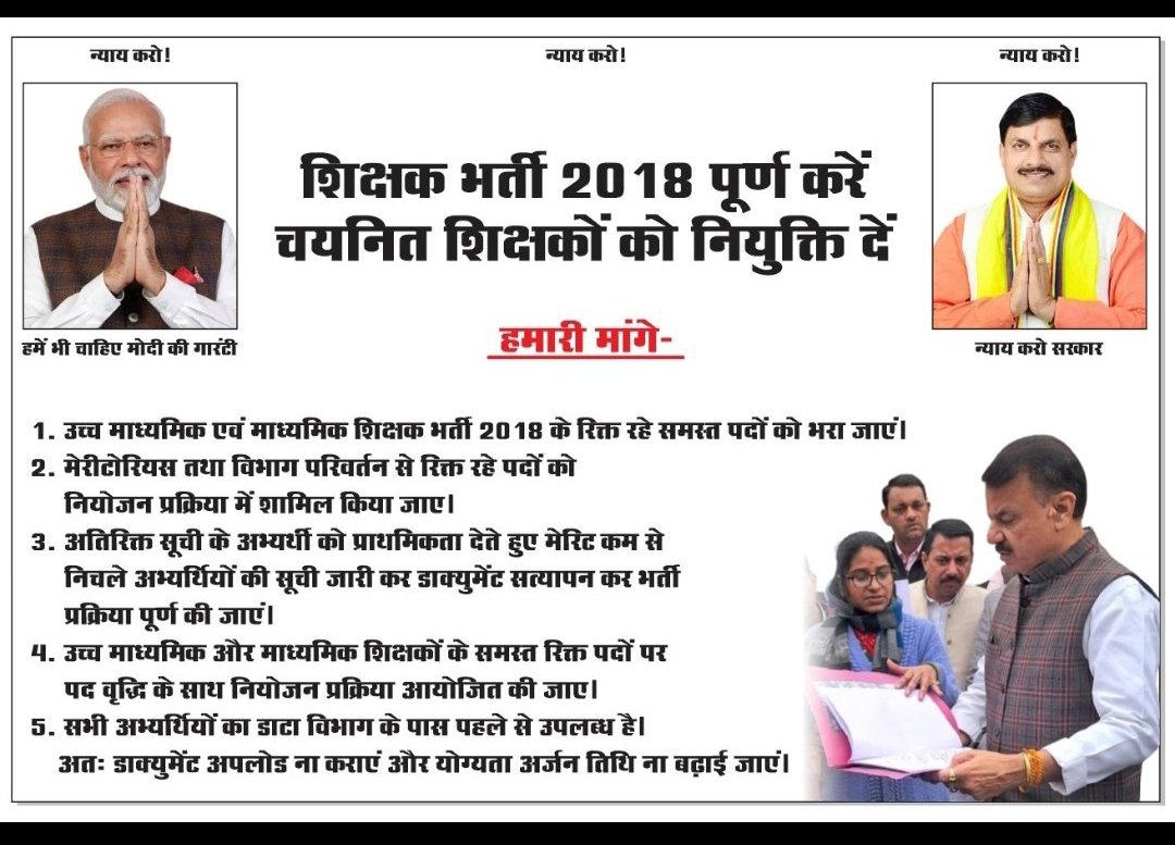 जनसंपर्क विभाग द्वारा 2018 शिक्षक भर्ती को लेकर भ्रम फैलाया जा रहा है की भर्ती पूर्ण कर दी गई !
मध्य प्रदेश के स्कूल शिक्षा मंत्री जी बताएं जब स्कूल शिक्षा विभाग की एजेंडा मीटिंग 24/01/2023 के अनुसार उच्च एवं माध्यमिक शिक्षक भर्ती के 8172 पद बचे हुए हैं।