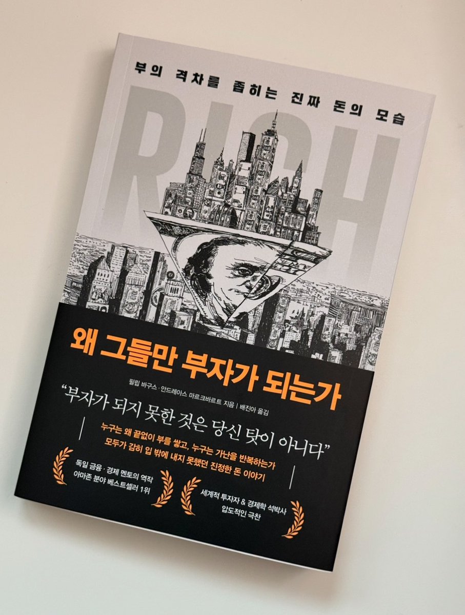 guoh_IXth's tweet photo. #ad #RT_이벤트 

추첨 5분께 아마존 베스트셀러 <<왜 그들만 부자가 되는가>> 보내드립니다

💵 화폐 시스템에 대한 의문점과 어떻게 부자들이이 시스템을 이용해 점점 더 부자가 되는 이유를 쉽게 알려주는 책.
돈에 휘둘리고 싶지 않다면 혹은 경제•금융에 관심이 있다면 이 책을 추천해요 https://t.co/zfxWorVdGx