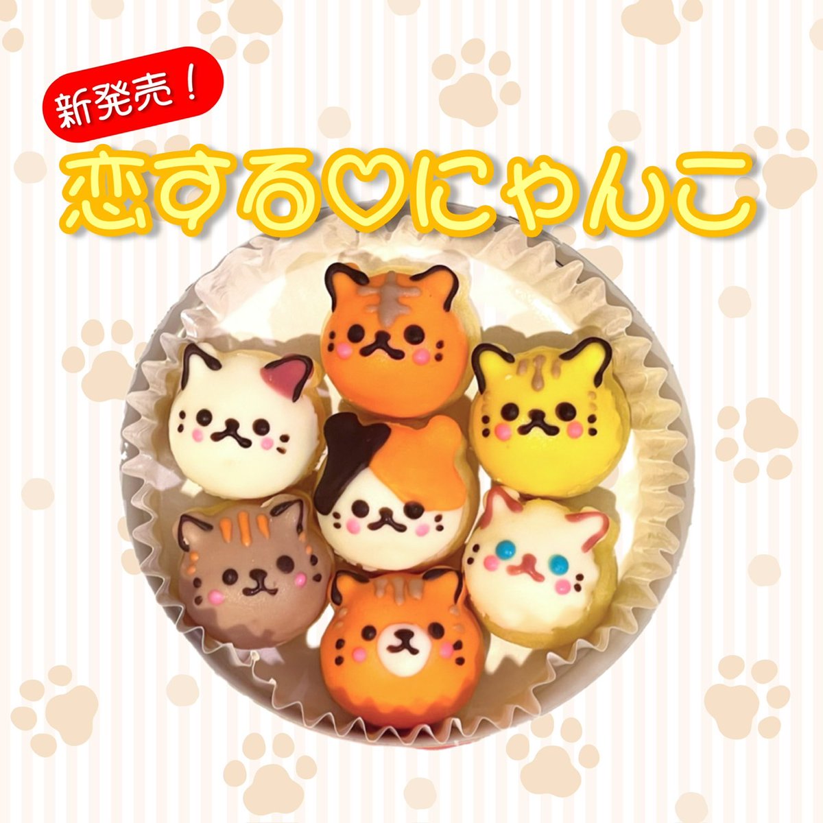 🐾新登場🐱／ 『恋する❤️にゃんこ』 大人気の恋するクマゴロンが