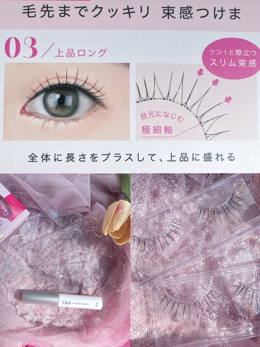 sumire_417629's tweet image. \\ D-UPラッシュフォーカス2/3発売//
01繊細エアリー
03上品ロング
私は上品ロングが好みでした🤍
ナチュラルに束感してくれるつけまつ毛も出たんだねー✨
@dupbeauty 
#PR #つけまつげ　#dup #ディーアップ
#マスカラ　#束感まつ毛　#コスメ好き